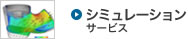 �V�~�����[�V�����T�[�r�X